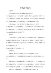 胆结石诊治指引