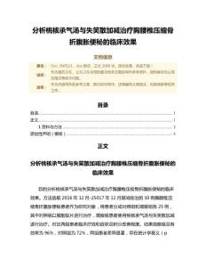 分析桃核承气汤与失笑散加减治疗胸腰椎压缩骨折腹胀便秘的临床效果（公共卫生与预防医学微范文）