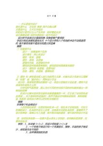 設計 創意(1 )【建筑業資料】