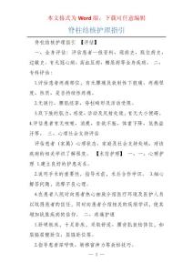 脊柱结核护理指引