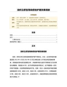浅析丘疹型荨麻疹的护理效果观察（诊断学范文）