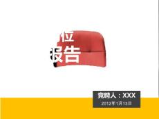 競聘報告PPT模板銳普PPT面包出品