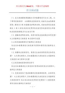 狂犬病试题