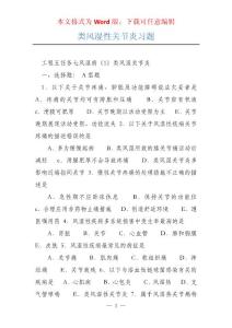 类风湿性关节炎习题