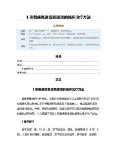 1例截瘫患者皮肤破溃的临床治疗方法（诊断学范文）