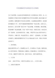 中學(xué)控輟保學(xué)學(xué)生和飲食衛(wèi)生自查材料