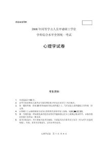 TL2008心理學