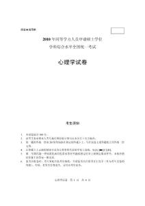 TL2010心理學