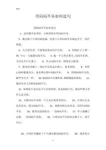 用闷闷不乐如何造句
