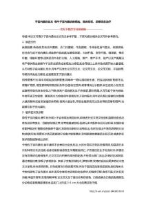 子宫内膜炎论文 母牛子宫内膜炎的病凶、临床症状、诊断综合治疗