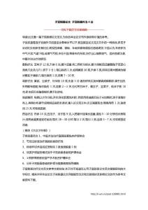 子宫脱垂论文 子宫脱垂外治4法