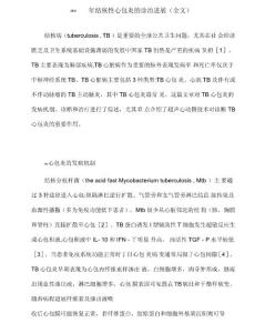 2021年结核性心包炎的诊治进展