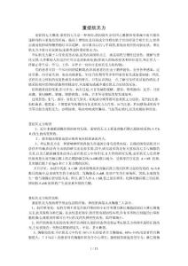 重症肌无力