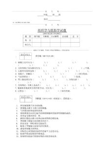 2001級高職試卷 組織學與胚胎學