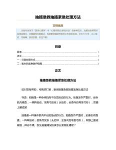 抽搐急救抽搐紧急处理方法（表格模板范文）