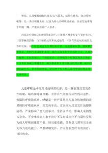 哮喘门诊