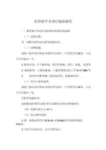 1胆管癌临床路径