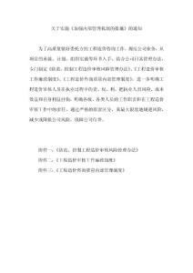 加強內部管理機制的措施