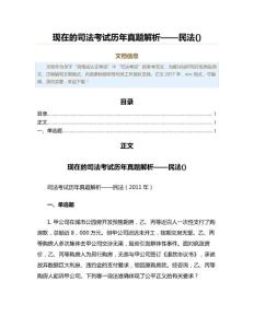 現(xiàn)在的司法考試歷年真題解析——民法()（表格模板）