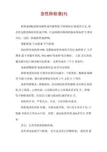 急性肺栓塞