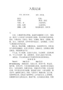 手外伤病历