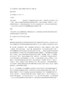 关于非典的作文100字[体验“非典”作文1400字]