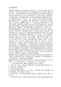 有关脑肿瘤