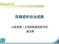 尿崩症的诊治进展