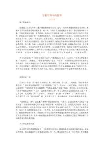 學(xué)校管理中的哲理