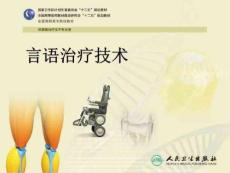 失语症治疗技术
