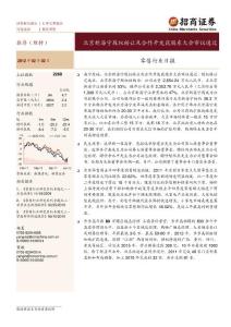 零售行業研究報告：招商證券-零售行業日報：北京新海寧股權轉讓及合作開發獲股東大會審議通過-120202