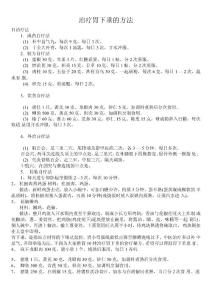 治疗胃下垂的方法