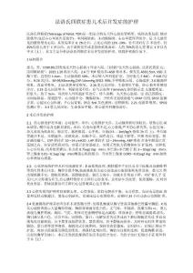 法洛氏四联症患儿术后并发症的护理