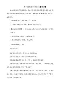 睾丸扭转的护理常规