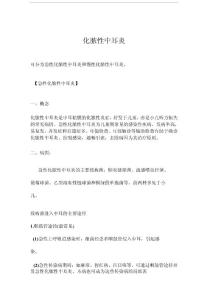 化脓性中耳炎