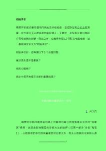 晕厥指南