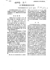 22例喉癌誤診分析