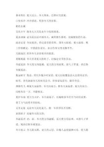 描写四季的成语