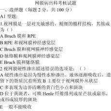 眼底病试题