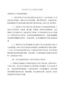 类风湿性关节炎