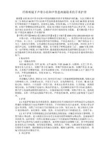 纤维喉镜下声带小结和声带息肉摘除术的手术护理