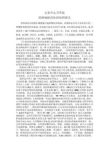 结核病讲义