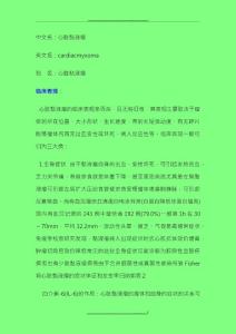 心脏粘液瘤