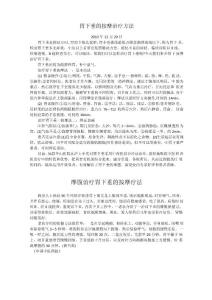 胃下垂多种按摩治疗方法
