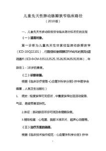 儿童先天性肺动脉瓣狭窄