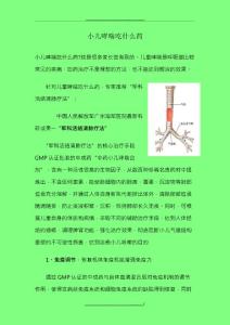 小儿哮喘吃什么药