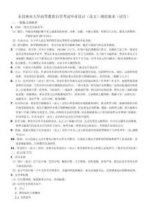 東北林業大學高等教育自學考試b畢業b設計b論文b規范要求