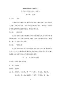 攻關項目管理辦法2003