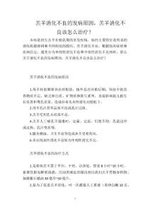 羔羊消化不良的发病原因，羔羊消化不良该怎么治疗？