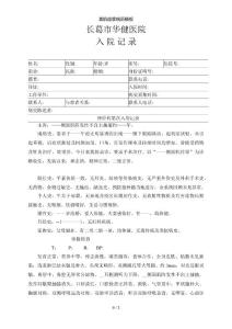 面肌痉挛病历模板